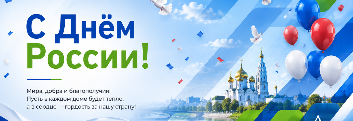 12 июня